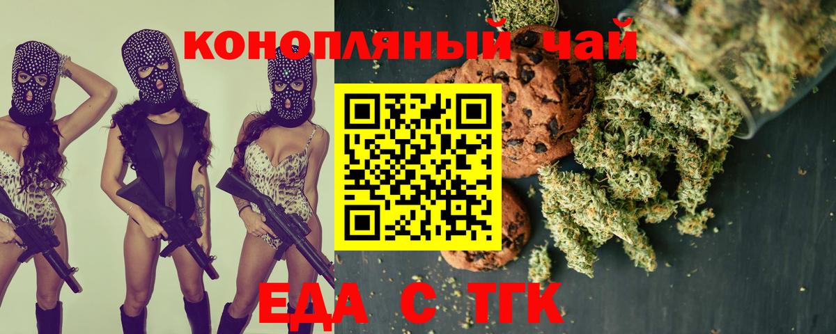 Еда ТГК конопля  Вход с VPN  Мурино 