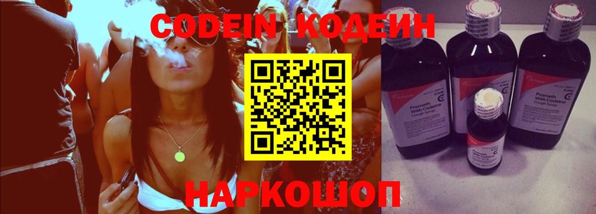Кодеиновый сироп Lean напиток Lean (лин) Мурино