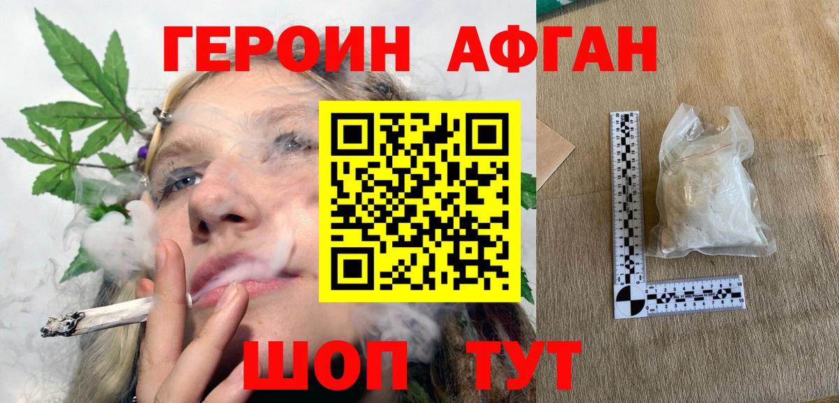 Героин Афган Мурино