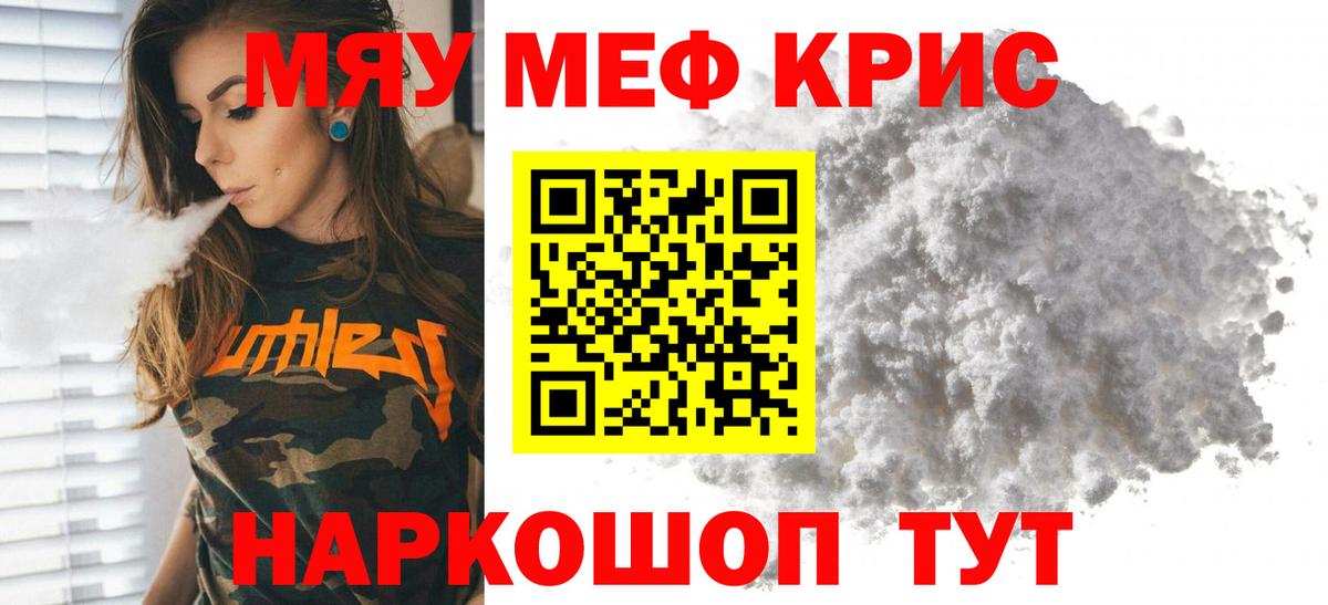 МЕФ VHQ  Меф  Мурино  Вход с VPN  МЯУ-МЯУ mephedrone 
