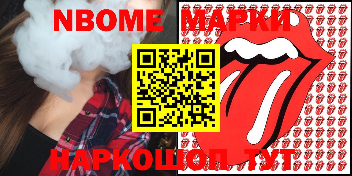 Марки 25I-NBOMe 1,8мг Мурино